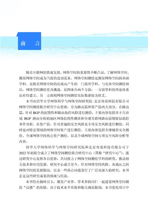 全球网络空间测绘报告 “网络空间测绘技术丛书”编委会 9787030858368 商品图2