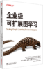 企业级可扩展图学习 商品缩略图0