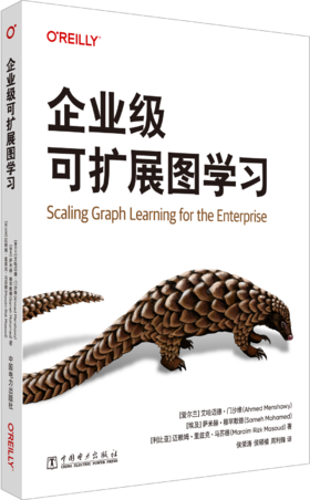 企业级可扩展图学习