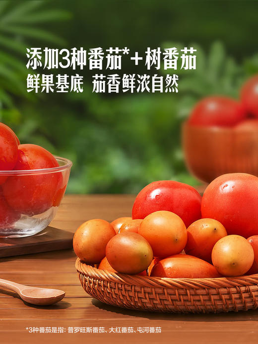 聚便利 X 山姆 Member's Mark 树番茄汤底 尝鲜分装 300g/袋 商品图2