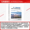 长三角城市群新质生产力空间关联与协同发展 商品缩略图2