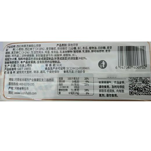 卢师傅340g西红柿黑芝麻软心月饼 商品图1