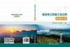 输变电工程施工全过程管理手册 商品缩略图2