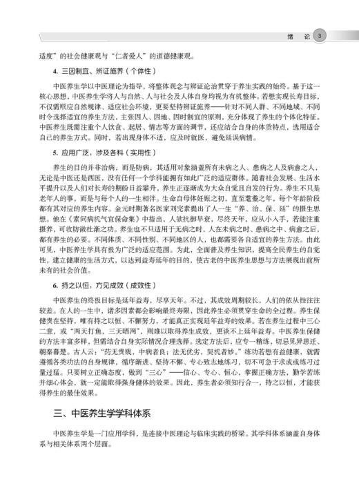 中医养生学 商品图10