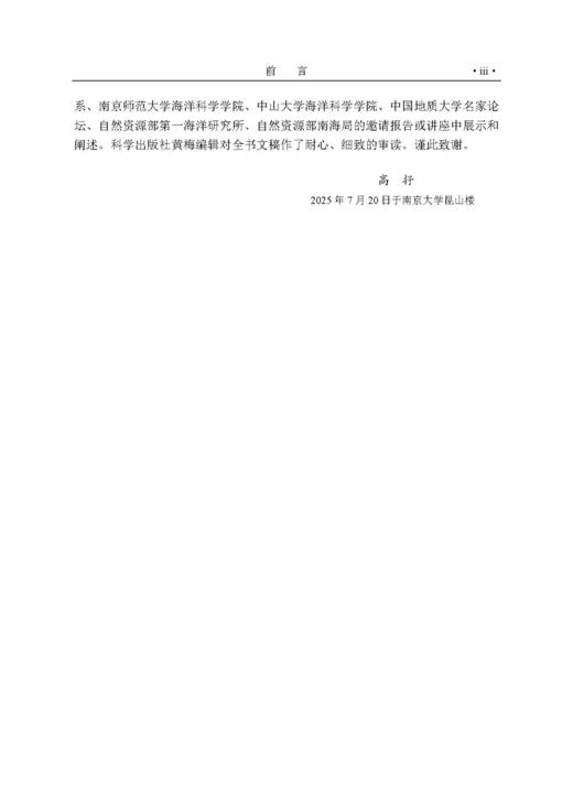 地球科学思想史导论 商品图3