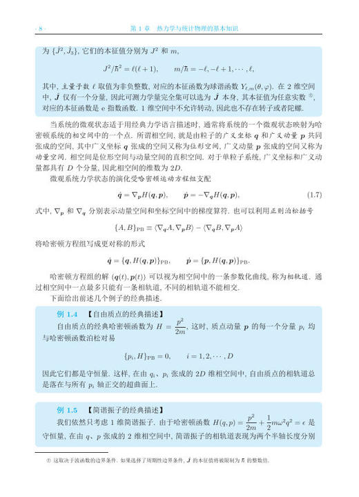 【数字教材】统计热物理/买一赠一（买数字教材送纸质） 商品图12
