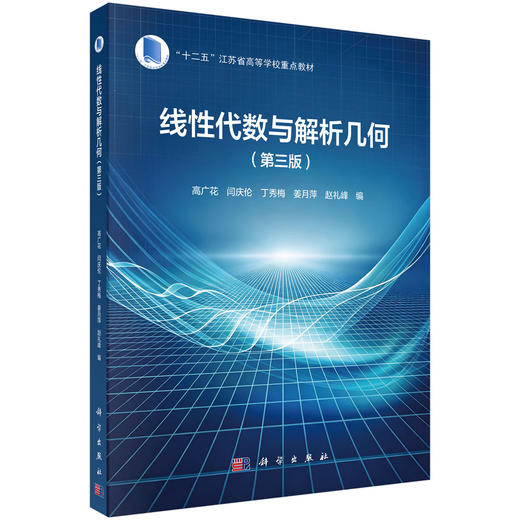 线性代数与解析几何（第三版） 商品图0