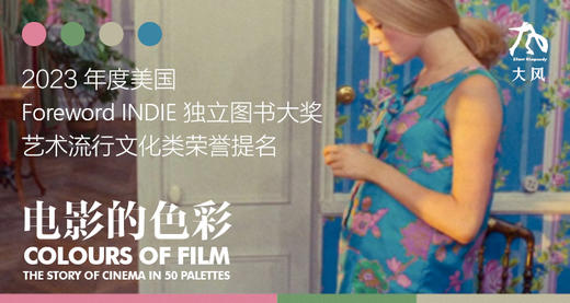 电影的色彩  2023年度 美国Foreword INDIE独立图书大奖 艺术流行文化类提名 商品图4