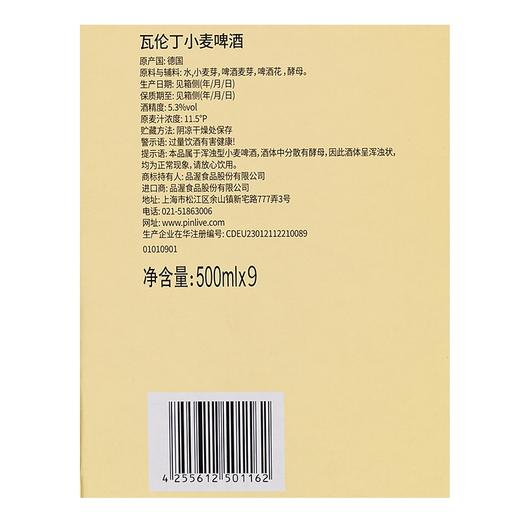 瓦伦丁500ml*9小麦啤酒礼盒 商品图1