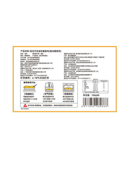 聚便利 x 山姆 佳沃 冷冻金枕榴莲果肉 尝鲜分装 100g/盒 商品图7