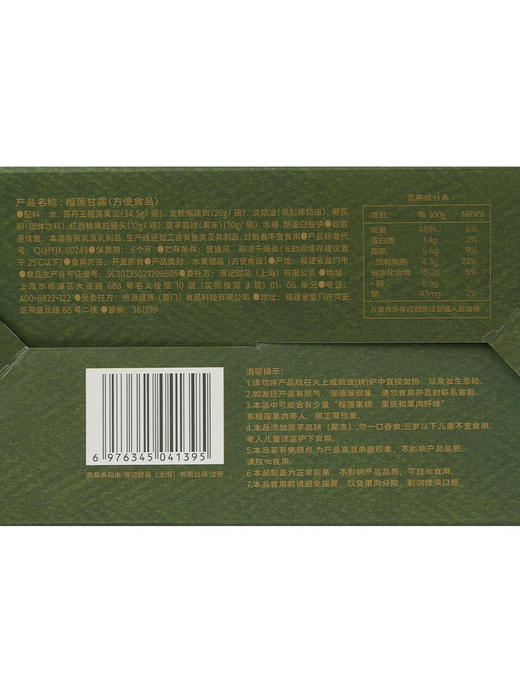 聚便利 x 山姆 满记甜品 榴莲甘露 尝鲜分装 180g/碗 商品图5