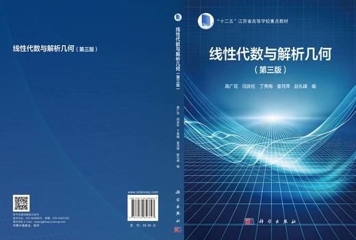 线性代数与解析几何（第三版） 商品图3