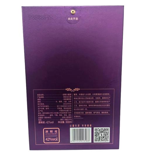 董酒密藏董酒D3(清雅42度 500ml董香型白酒 商品图1