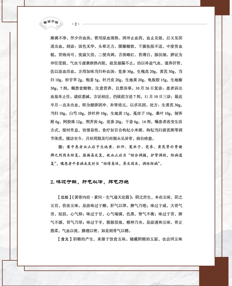 中医89_10.jpg