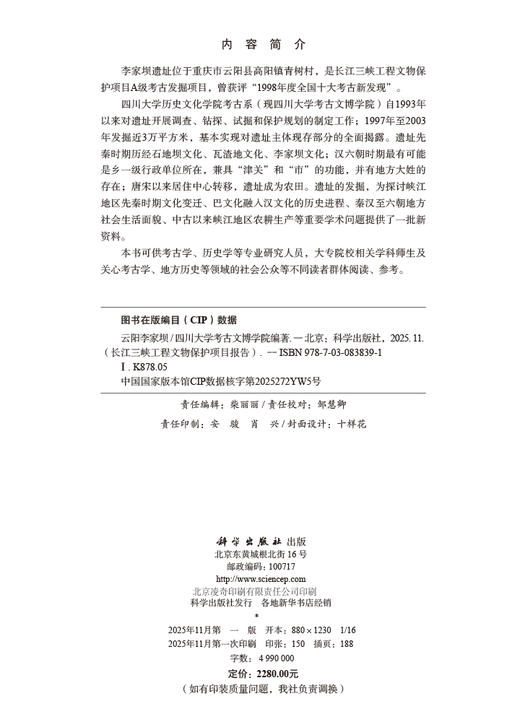 云阳李家坝 四川大学考古文博学院 9787030838391 商品图2