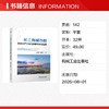 长三角城市群新质生产力空间关联与协同发展 商品缩略图1