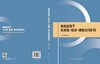 绿色发展下水资源-能源-粮食协同研究 黄德春等 9787030858436 商品缩略图3