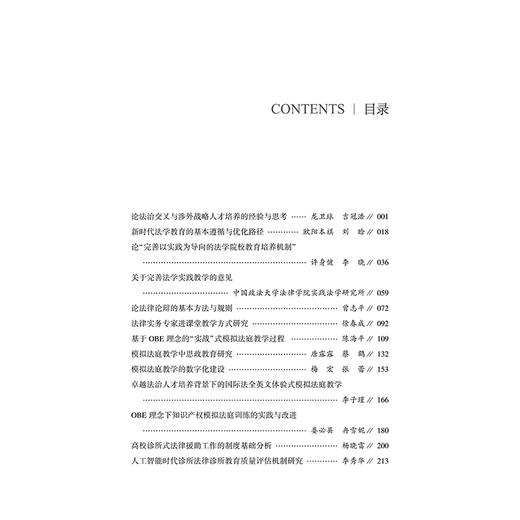 实践性法学教育论丛（第七卷）  许身健 主编 李晓 副主编   法律出版社 商品图7