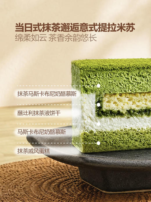 MM 山姆 辻利茶铺抹茶提拉米苏蛋糕 70g*3/6盒 商品图1