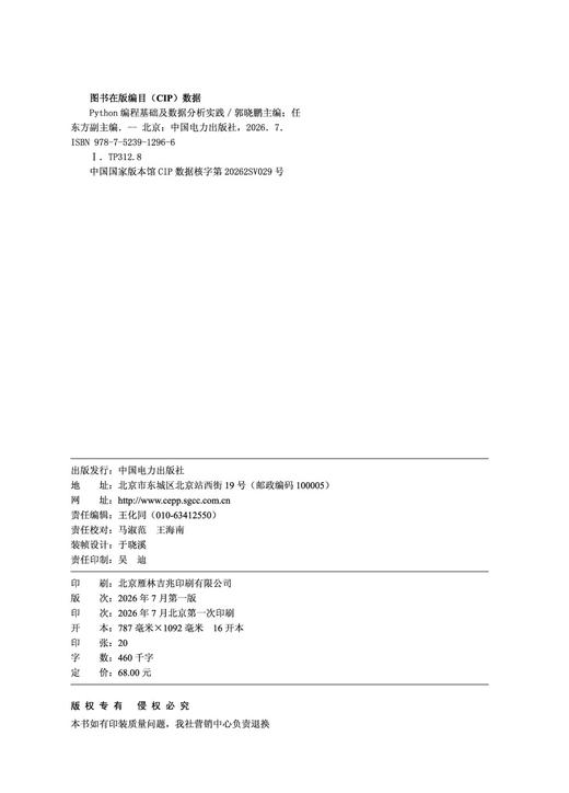 Python编程基础及数据分析实践 商品图3