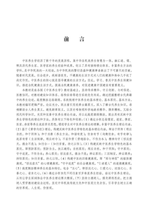中医养生学 商品图1