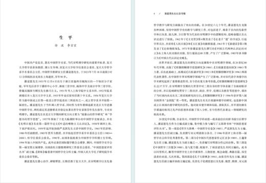 现代儒学(第十七辑)：潘富恩先生纪念专辑 商品图2
