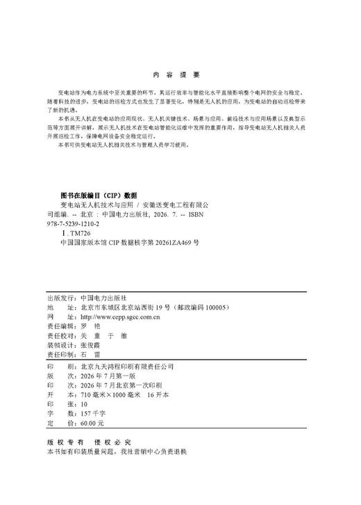 变电站无人机技术与应用 商品图3