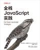全栈JavaScript实践 商品缩略图1