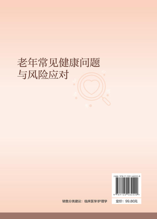 老年常见健康问题与风险应对 商品图6