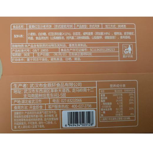 江城百味街338g蛋黄豆沙月饼 商品图1