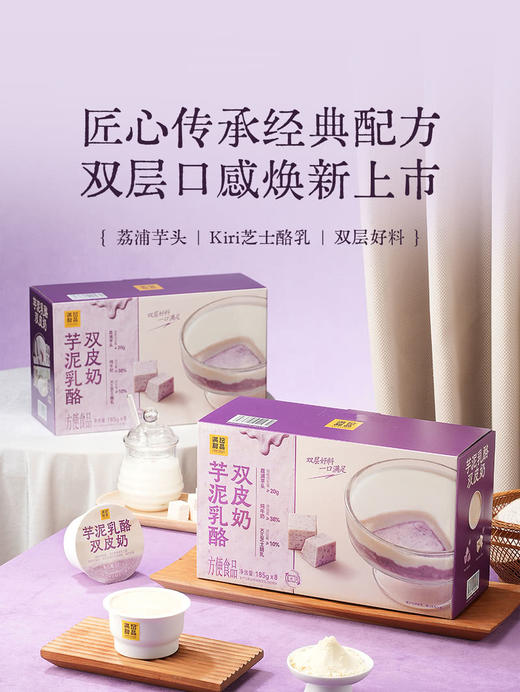 聚便利 x 山姆 满记甜品 芋泥乳酪双皮奶 尝鲜分装 185g/碗 商品图1
