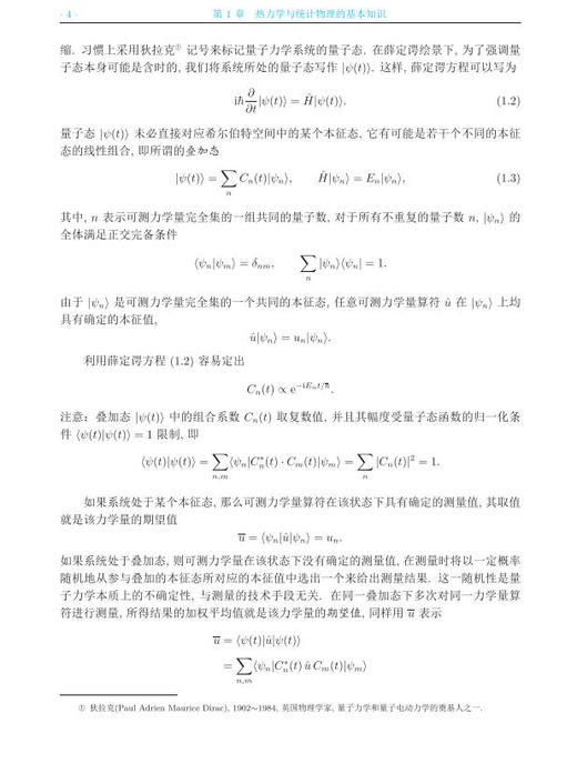 【数字教材】统计热物理/买一赠一（买数字教材送纸质） 商品图8