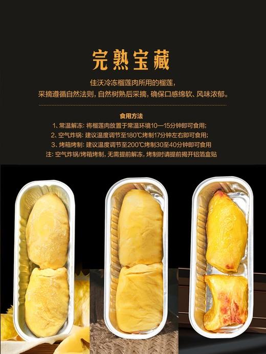 聚便利 x 山姆 佳沃 冷冻金枕榴莲果肉 尝鲜分装 100g/盒 商品图3