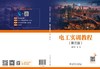 电工实训教程（第三版） 商品缩略图2