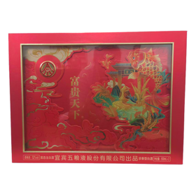 五粮液富贵天下52度500ml*2浓香型白酒