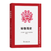 秘鲁简史 商品缩略图0