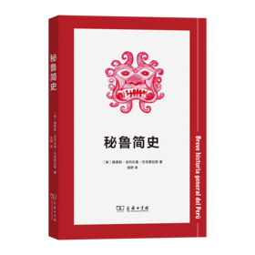 秘鲁简史