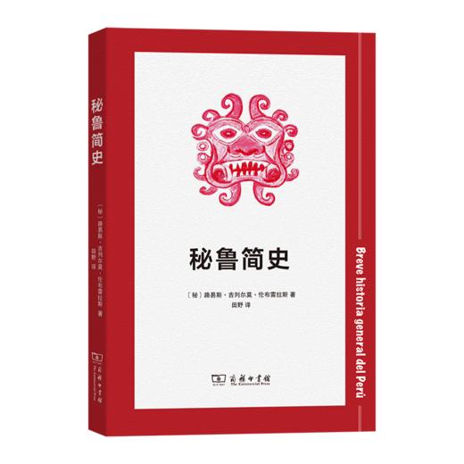 秘鲁简史 商品图0