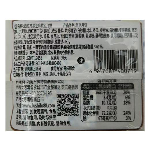 卢师傅85g西红柿黑芝麻软心月饼 商品图1