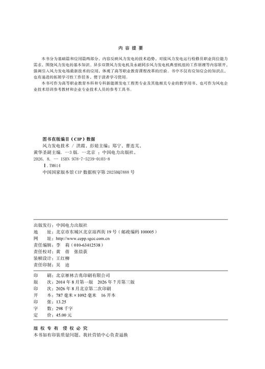 风力发电技术（第三版） 商品图3