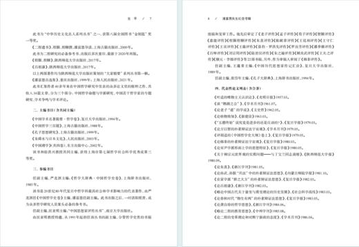 现代儒学(第十七辑)：潘富恩先生纪念专辑 商品图4