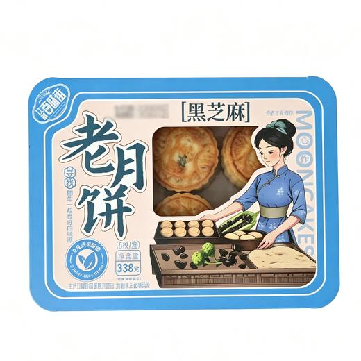 江城百味街338g椒盐黑芝麻月饼 商品图0
