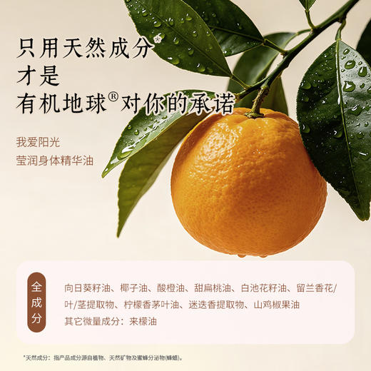 有机地球我爱阳光莹润身体油保湿 商品图4