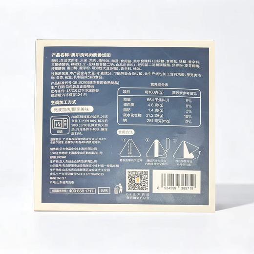 正大100g*4奥尔良鸡肉脆香饭团 商品图1