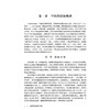 中医药创新思维与实践 蔡媛媛 陈谦峰 主编 十五五行业创新规划教材 全国高等中医药院校规划教材9787521454185中国医药科技出版社 商品缩略图4