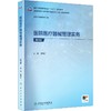 医院医疗器械管理实务（第3版） 商品缩略图0