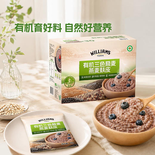 聚便利 X 山姆 WILLAMS TOWN有机三色藜麦燕麦麸皮 尝鲜分装 40g/袋 商品图4