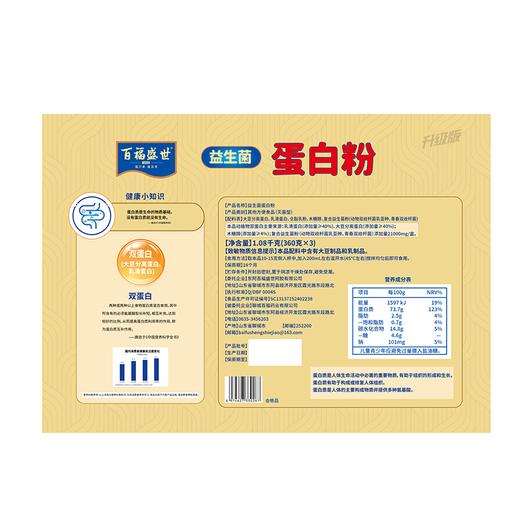 百福盛世1.08kg益生菌蛋白粉 商品图1