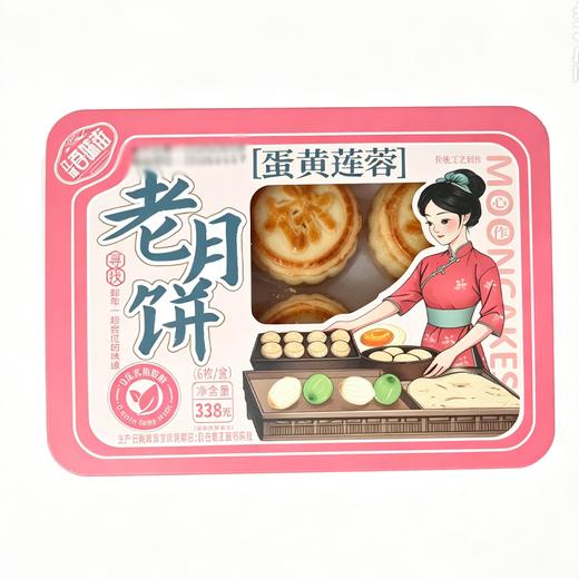 江城百味街338g蛋黄白莲月饼 商品图0