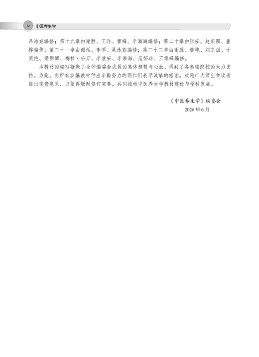 中医养生学 商品图4